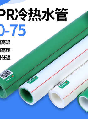 10米ppr冷热水管水管配件4分20自来水6分25热熔管32 40 50 63管子