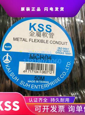KSS包塑金属软管MCR-02/03/04/05/06/08/10/12/16/20/24/32穿线管