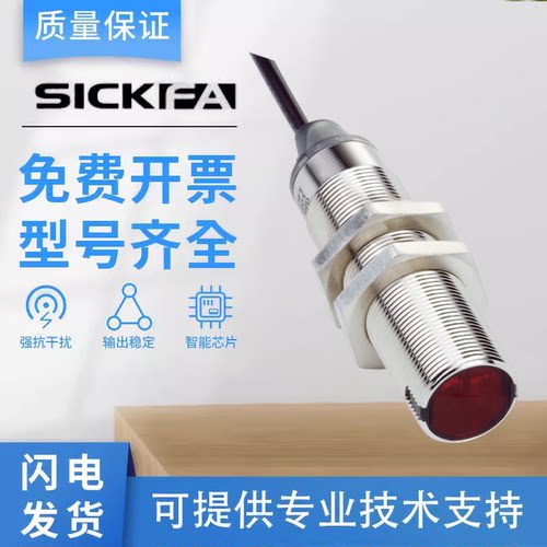 SICK FA光电开关传感器GRTB18-P2406S07/P2412/N1112西克型施克型