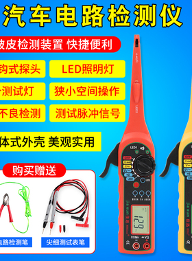佳讯ms8211汽车线路检测仪电路测试仪 汽车万用表探勾试灯测电笔