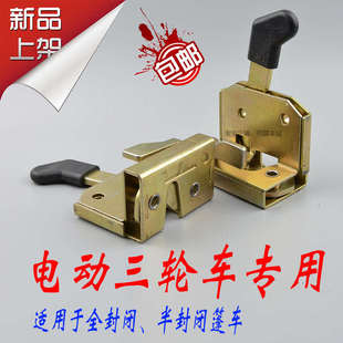 电动三轮车门锁 全封闭半封闭门把手锁全篷车棚车门拉手锁拉客锁