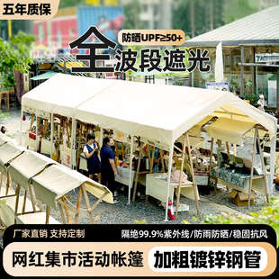网红集市帐篷户外露营伞四脚摊位遮阳棚雨棚夜市市集摆摊用防雨蓬
