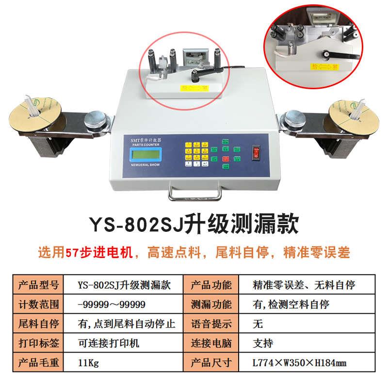全自动SMD零件计数器SMT点料机电阻IC芯片电感电容电子物料盘点机