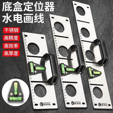 水电工画线神器专用工具不锈钢水平尺86型线盒插座底盒划线定位器