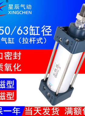 星辰气动标准气缸SC63-25/50x75/100*125/150/175/200/250S亚德客