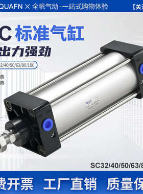 标准气缸小型气动大全大推力亚德客型SC32X40X50X63X80X100X125-S
