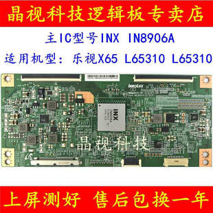 全新原装乐视X65 L65310 IN8906A 逻辑板TAMDJ4S50 屏V650DJ4-QS5