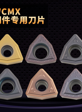 U钻刀片合金刀粒数控车床WCMT050308WCMX040208不锈钢桃形刀粒
