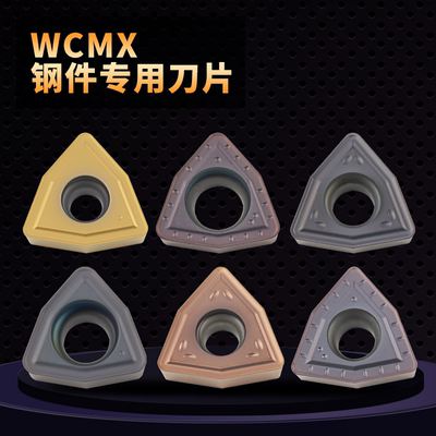 U钻刀片合金刀粒数控车床WCMT050308WCMX040208不锈钢桃形刀粒