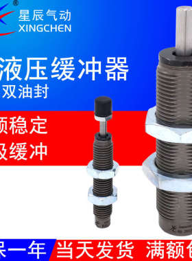 星辰气动ACA0806-1油压缓冲器RBC0604阻尼器RB1007/1412/1210-2-N