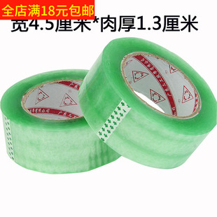 常用窄透明胶带 4.5cm×150码封箱胶带 透明胶纸 封箱胶
