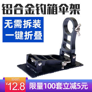 钓箱伞架配件加厚抗大风铝合金折叠钓鱼伞架支架通用插片式伞架座