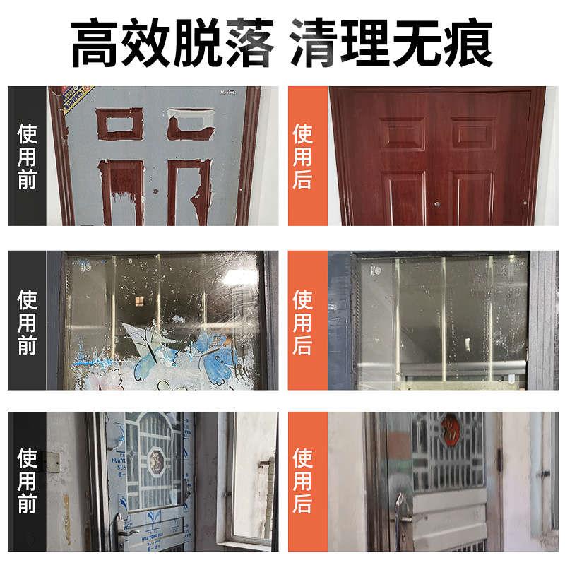不锈钢除胶剂铝合金门窗保护膜脱胶纸剂玻璃贴纸去除剂强力清除剂