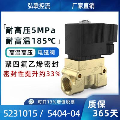 高压电磁阀5404-04 5231015水阀气阀2分3分4分6分1寸220v24高压阀