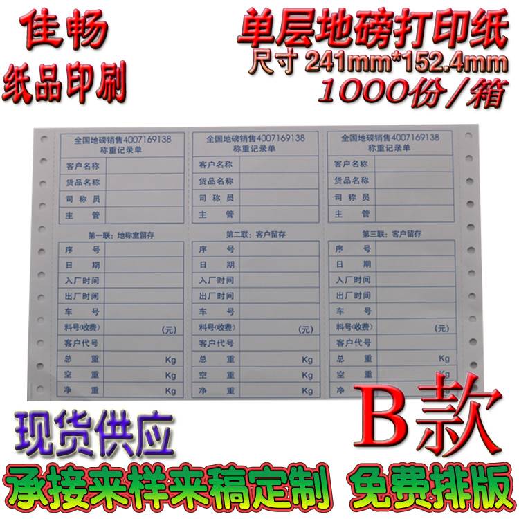 地磅全电子汽车衡称量单241x152单联三等分电脑过磅器专用打印纸