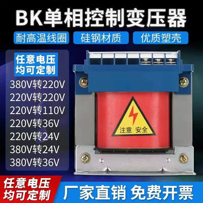 bk单相隔离控制行灯变压器1kw2/3/5kva8kw380v变220v110v转36v24v
