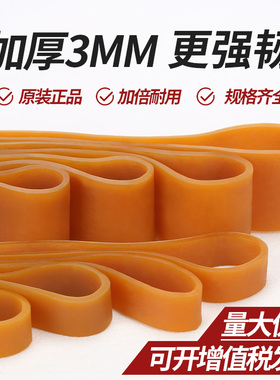 加厚加宽 橡皮筋1斤高弹力橡胶圈橡皮圈 宽3CM 厚3MM多种长度可选