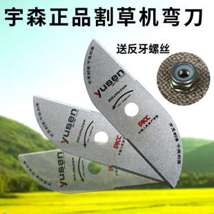 宇森割草机刀片进口SK85割灌机通用配件汽油打草机弯型除草刀片