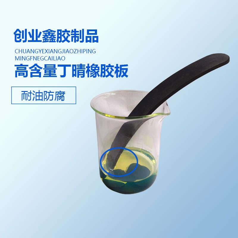 NBR 高含量丁晴橡胶板 丁晴橡胶垫片加工耐汽油耐柴油橡胶板