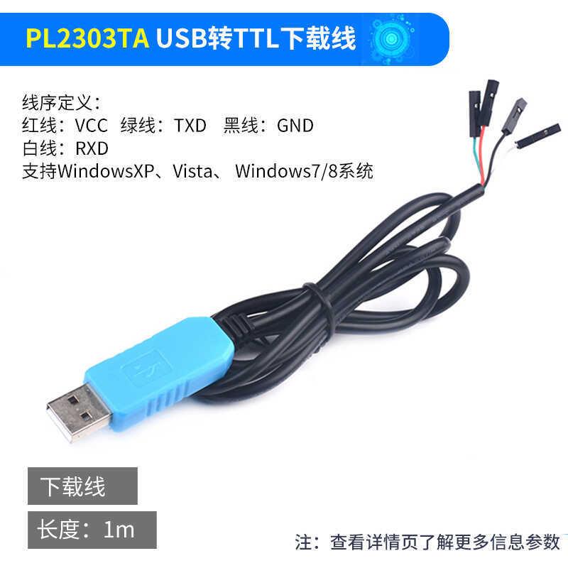 PL2303TA TTL下载线USB转TTL转COM PL2303HX模块5V中九刷机RS232