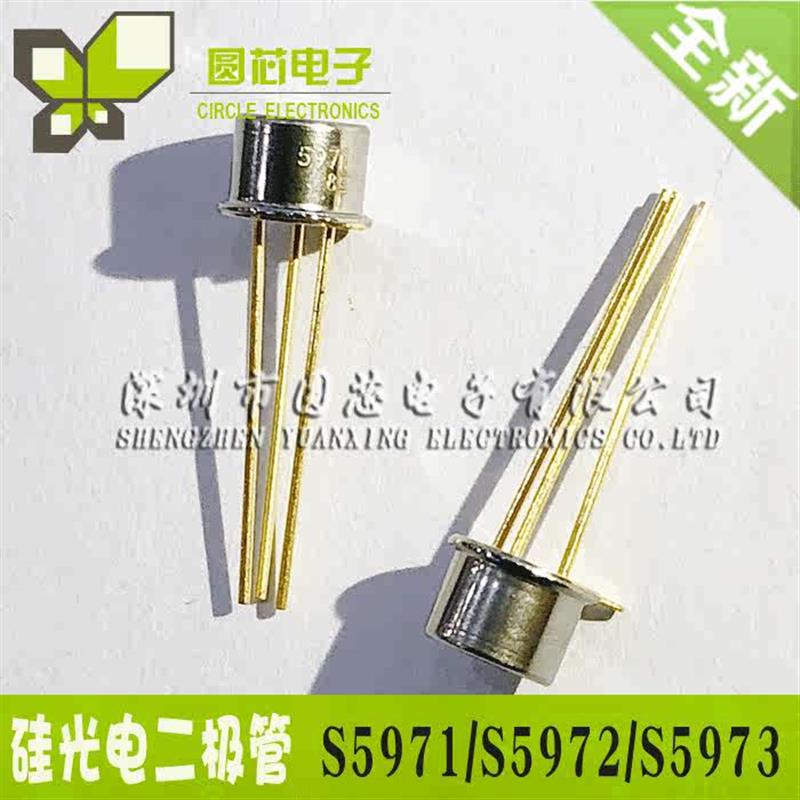 S5971 S5972 S5973 硅PIN光电二极管 高速高灵敏度 全新原装进口