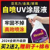 芙蓉花自喷uv涂层液亚克力金属玻璃瓷砖uv墨水打印透明无痕涂层液