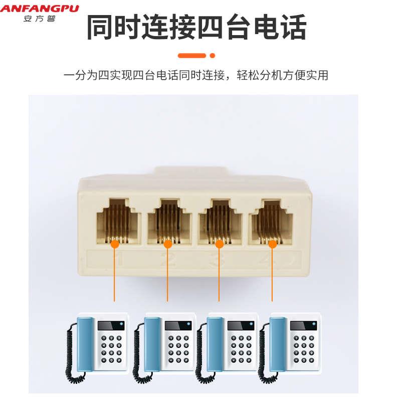 电话分线器一分四家用办公座机直通转接头分配器固话好品质接线盒