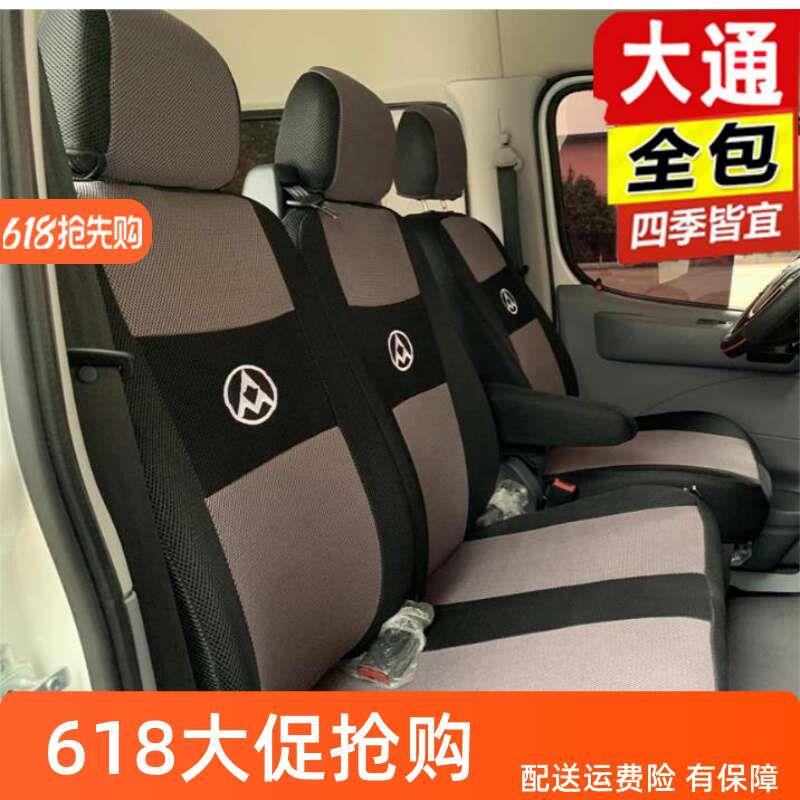 大通V80G10G50V90V70大拿V1座套3/5/6/7/9坐垫套全包布座椅套四季