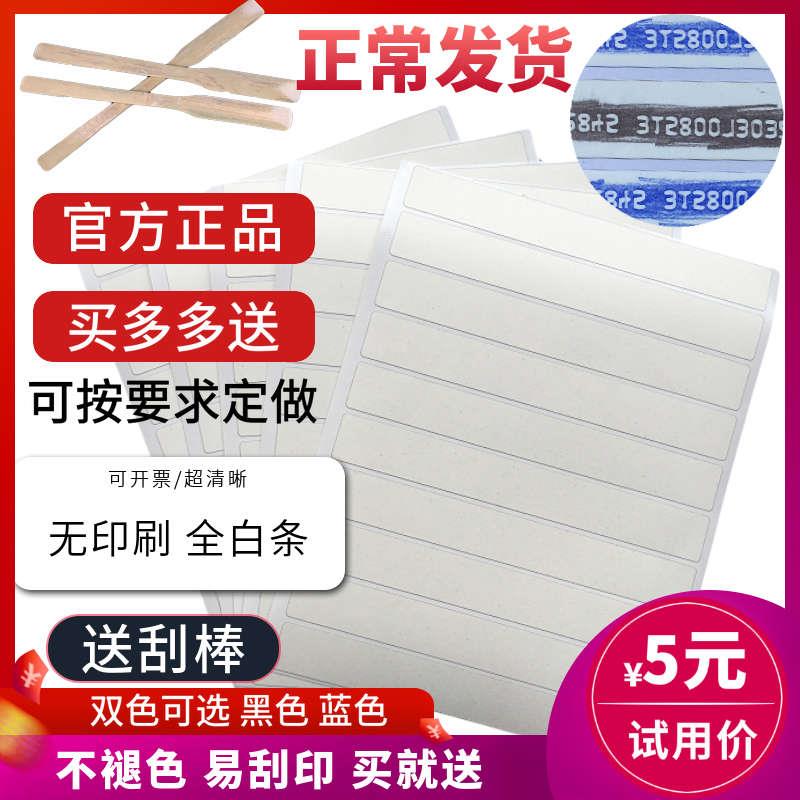 全白条车架拓印纸汽车拓号纸拓号条汽车摩托车电动车年检专用拓印