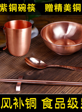 铜碗纯铜碗餐具家用饭碗铜勺铜筷子紫铜茶杯铜碗筷套装白癜克星风