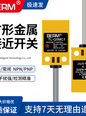 TL-Q5MC1方形感应距离5MM接近开关传感器 直流三线NPN常开6-36VDC