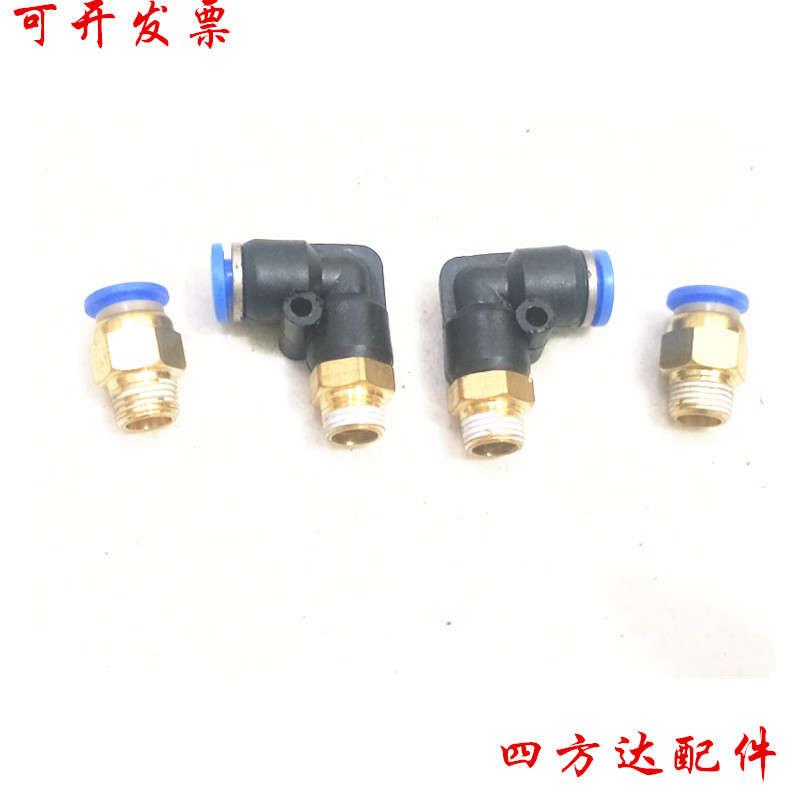 法特士变速箱气管接头随动阀双H阀高低档波箱弯头三通4 6快插包邮