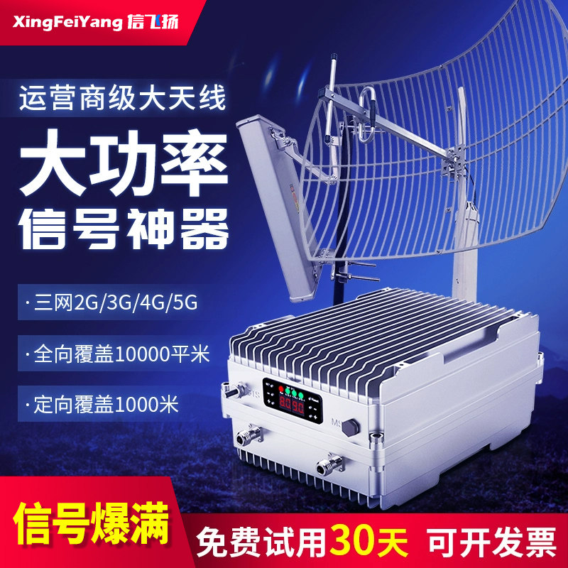 大功率三网4G手机讯号直放站山区移动联通电信放大增强接收扩大器