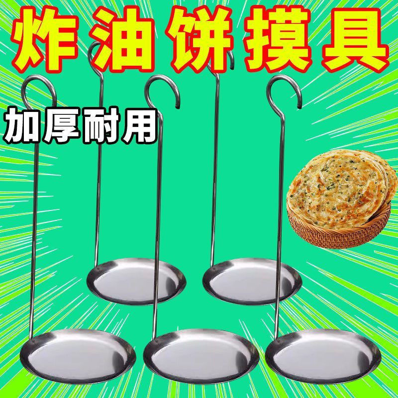 不粘平底勺锅巴模具油饼模子饼油炸虾饼勺月亮巴土豆饼不锈钢勺