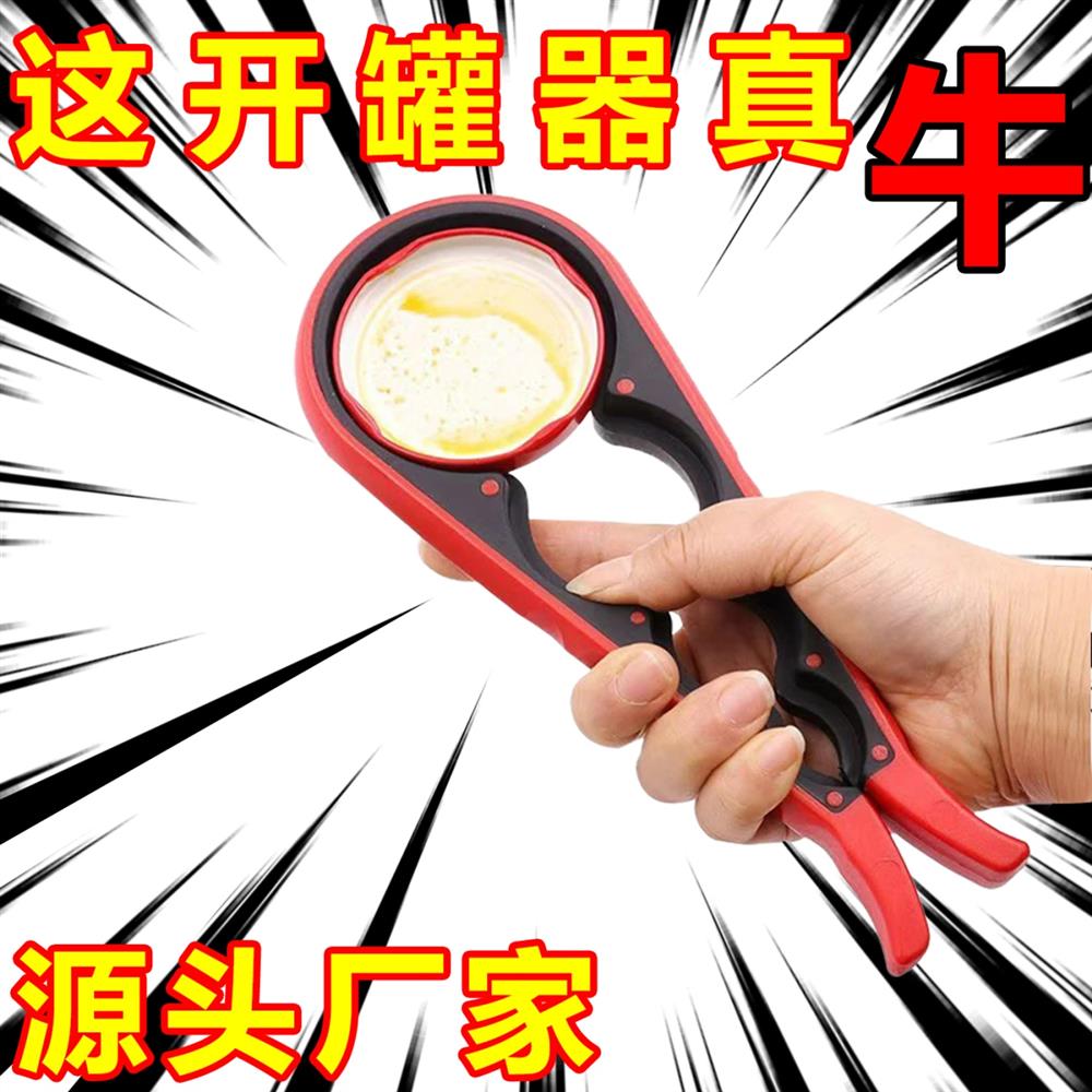 拧盖器万能开瓶器多功能家用拧瓶盖开罐器罐头拧盖器手动开盖神器