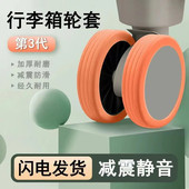 旅行通用拉杆箱行李箱静音套办公室椅轮子垫圈保护防磨加厚万向轮