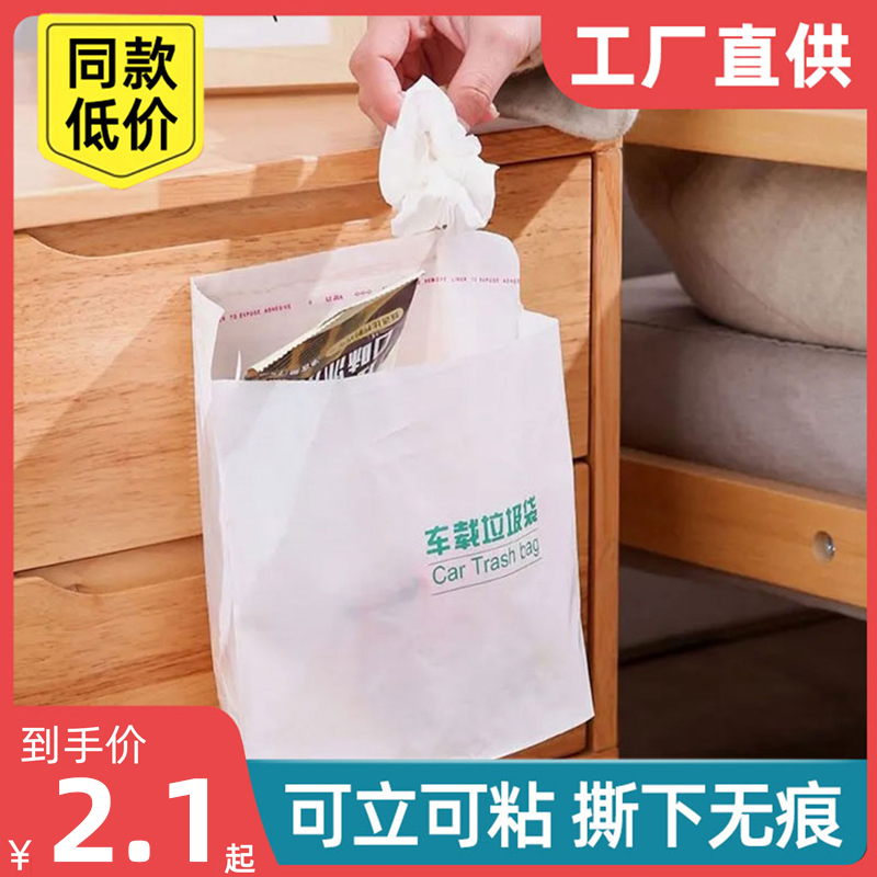 可立式黏贴不留痕加厚车载垃圾袋