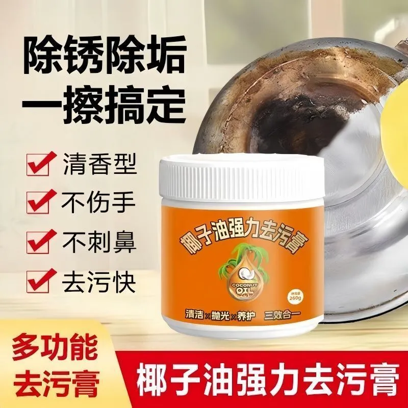 椰子油强力去污膏家用厨房锅具卫生间黄抛光家用瓷砖清洁免洗剂