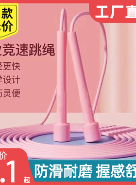 跳绳健身燃脂比赛竞速运动训练成人中小学生儿童幼儿园男女生跳绳