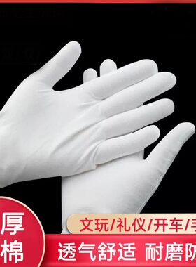 白手套纯棉薄款白文玩开车防晒