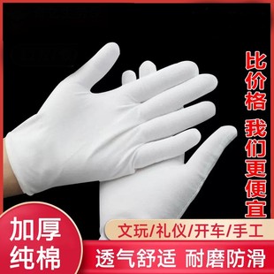白手套纯棉薄款 白文玩开车防晒盘珠礼仪耐磨工业劳保加长吸汗作业