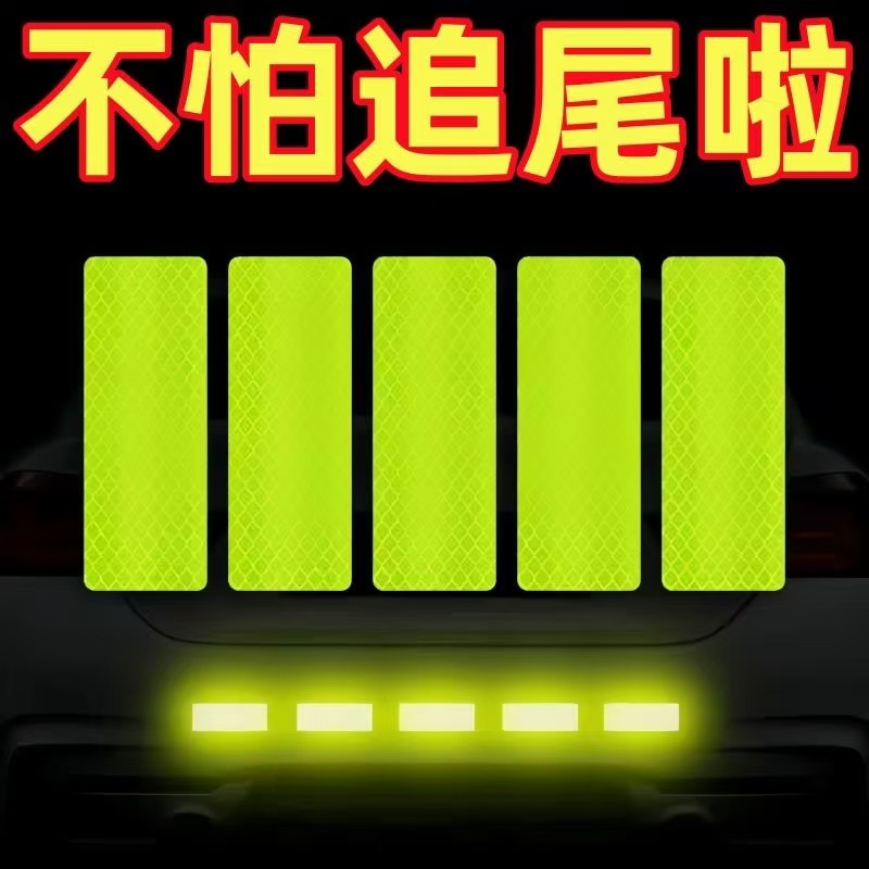 夜间警示美观反光车贴