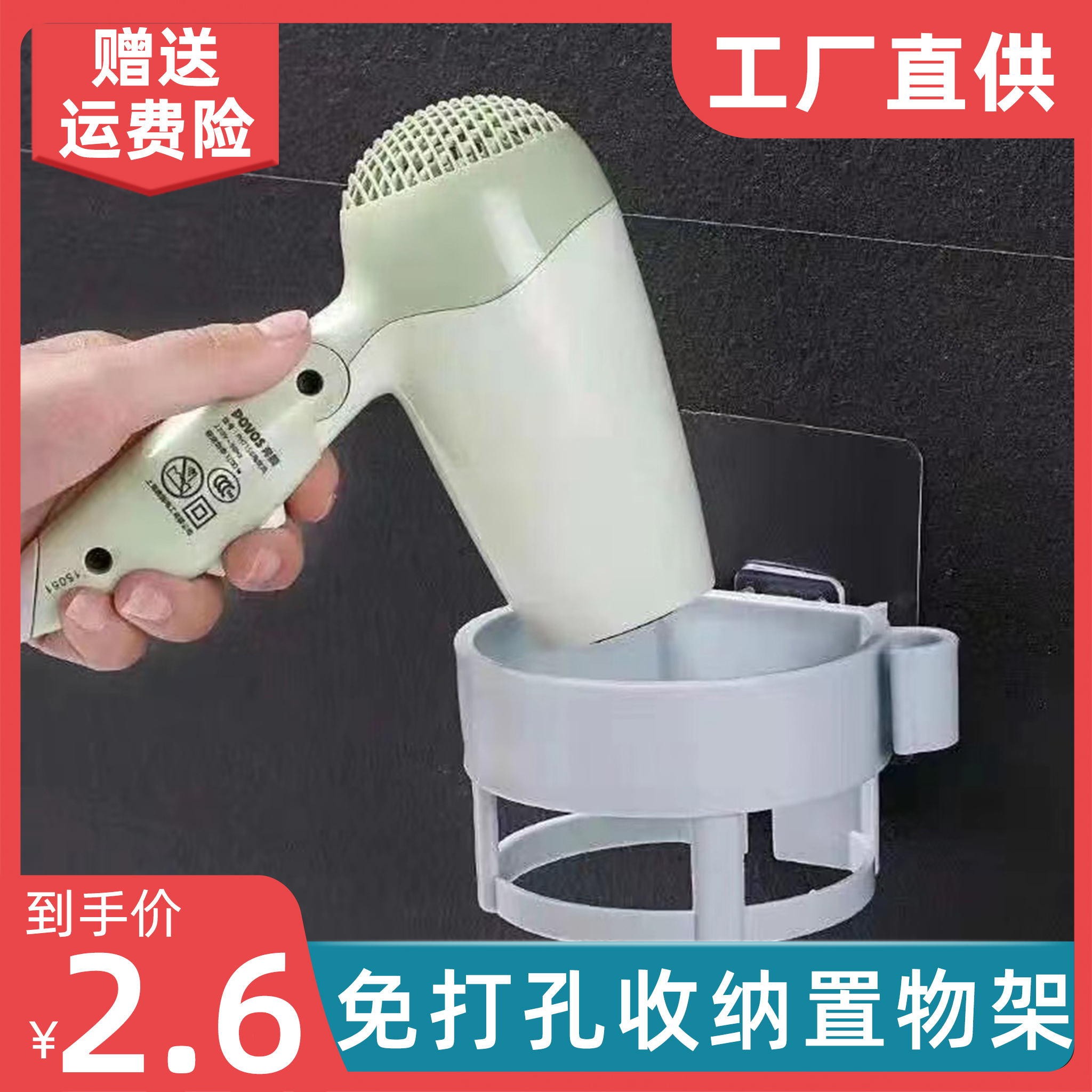 吹风机架免打孔家用卫生间