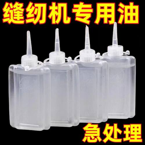 家用缝纫机油小瓶装电动车风扇合页门锁机器轴承齿轮推子专用油
