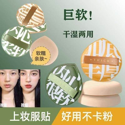 干湿两用超软棉花糖粉扑
