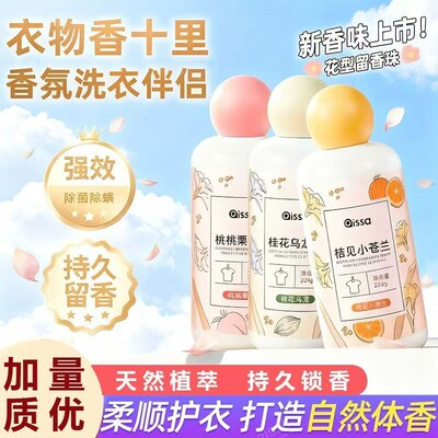 留香珠洗衣服爆香珠家用持久留香