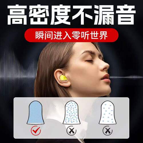 降噪防噪音海绵耳塞防护