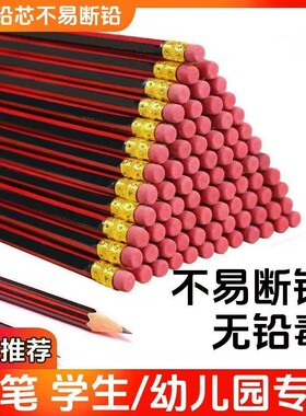 红黑抽条红杆儿童HB铅笔好木材经典套膜红色绘画素描铅笔学习用品