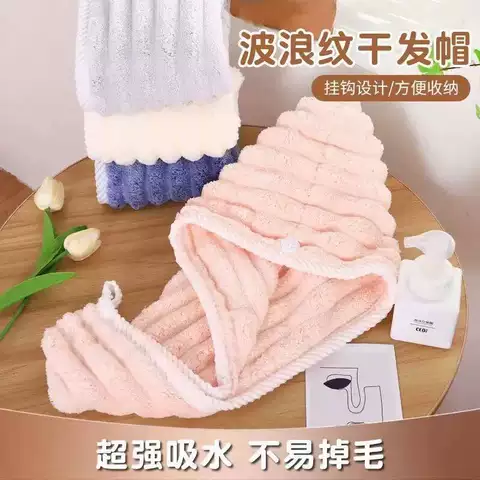 新款干发帽珊瑚绒柔软浴帽糖果绒加厚吸水速干吸水波浪纹干发帽 图片 1