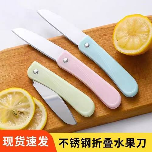 水果刀折叠不锈钢家用厨房